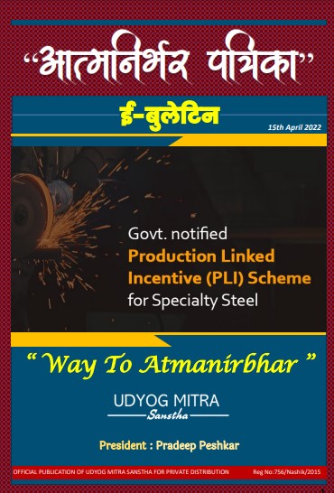 Atamanirbhar patrika april 2nd